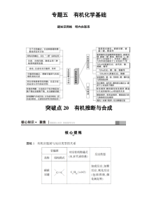 2017届高三化学(通用版)二轮复习第1部分专题5突破点20有机推断与合成Word版含解析