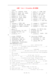 高中英语同步单元复习Unit1Friendship教案(教师版)新人教版必修1