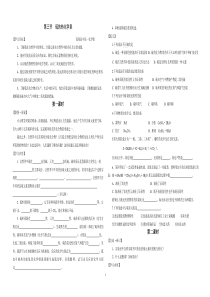 鲁科版必修一第三章第三节硫的转化学案