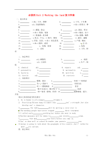 高中英语同步单元复习Unit2Workingtheland教案(学生版)新人教版必修1