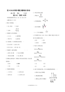 鲁科版有机化学期中考试试题(B卷)
