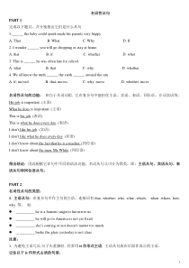 高中英语名词性从句讲解-