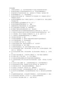 西方经济学单选题答案