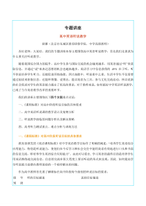 高中英语听说教学