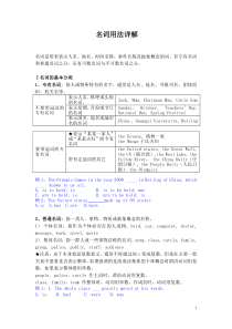 高中英语名词用法详解