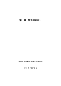施工组织设计3(黑体)