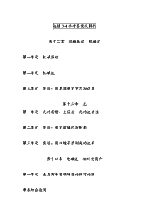 鲁科版物理同步习题选修3-4参考答案及解析