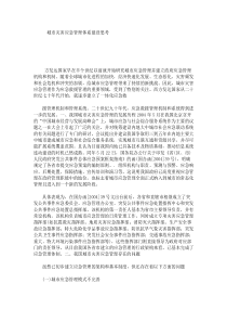 城市灾害应急管理体系建设思考