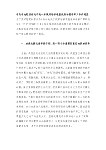 中共中央组织部关于进一步做好培养选拔优秀年轻干部工作的意见