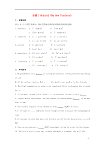 高中英语备课《Module2MyNewTeachers》同步练习外研版必修1