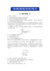 鲁科版物理选修3-2第3章第2节知能演练轻松闯关