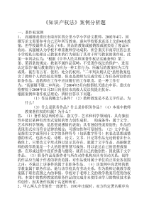 2014《知识产权法》案例分析----题