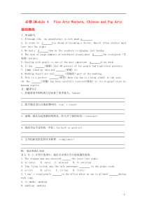 高中英语备课《Module4FineArts—WesternChineseandPopArts》课堂