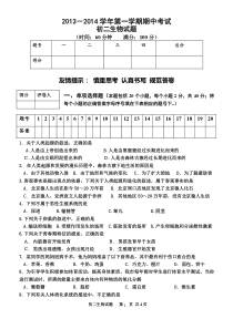 鲁教版初二试题生物