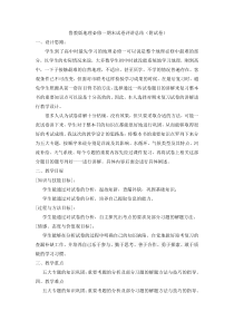 鲁教版地理必修一期末试卷评讲总结(附试卷)