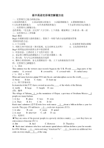 高中英语完形填空解题方法