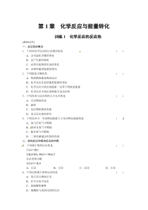 鲁科版第一章第一节化学反应的热效应练习题按知识点分类精选带答案