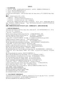 高中英语定语从句全面详细讲解