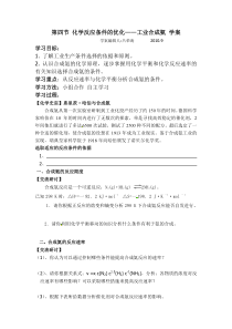 鲁科版第四章第四节化学反应条件的优化学案