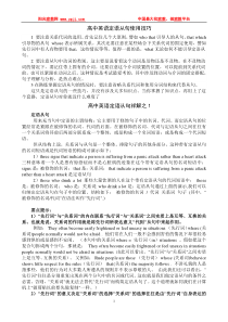 高中英语定语从句祥解