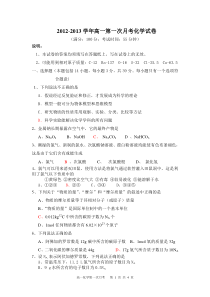 鲁科版高一第一次月考化学试卷1