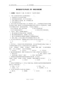 鲁科版高中化学必修1(章节检测题)