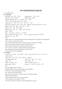 高中英语常用短语和句型归纳总结(完整版)