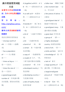 高中英语常用词组大全