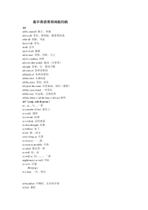 高中英语常用词组归纳