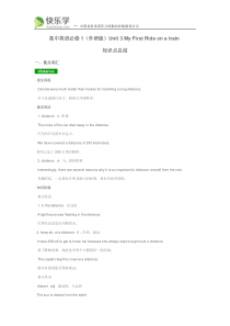 高中英语必修1(外研版)Unit3MyFirstRideonatrain知识点总结