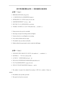 高中英语必修1-3课本翻译训练答案