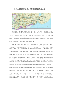 鲜为人知的明朝历史朝鲜窃取中国东北土地