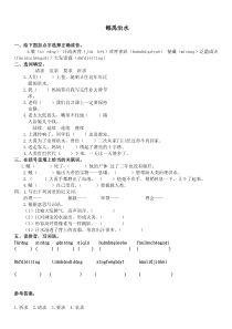 鲧禹治水练习题二