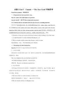 高中英语必修3Unit5Canada-TheTruthNorth语法导学案