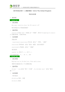 高中英语必修5(人教新课标)Unit2TheUnitedKingdom知识点总结