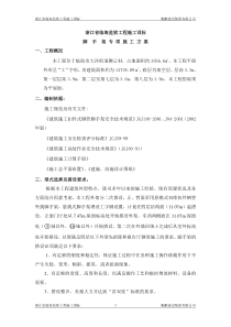 鲲鹏集团悬挑脚手架施工方案修改