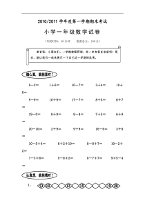 2013苏教版小学数学一年级上册期末试卷.doc