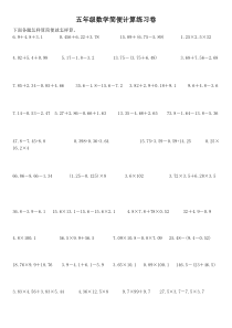 五年级上册数学简便计算
