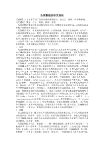 鸟类繁殖的研究现状