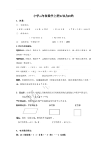 小学三年级数学上册知识点总结(吐血总结)