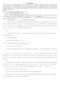 知识产权案例分析