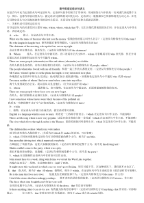 高中英语定语从句讲义和练习题(老师)