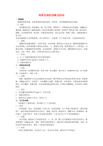 鸡常见病的诊断及防治