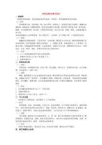 鸡常见病的诊断及防治aaaa