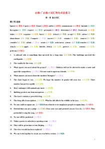 高中英语必修1~必修2词汇和句式总复习(人教新课标)