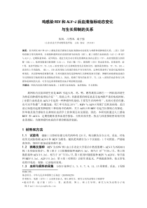 鸡感染REV和ALV-J后血清指标动态变化与生长抑制的关系