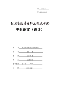鸡支原体病的诊断与防治