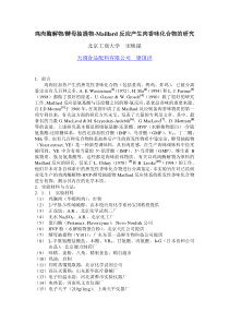 鸡肉酶解物酵母抽提物Maillard反应产生肉香味化合物的研究