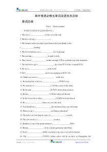 高中英语必修五单词及语言点总结(人教新课标)