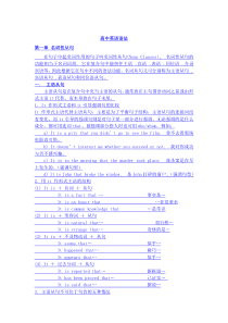 高中英语必备语法(精华版)